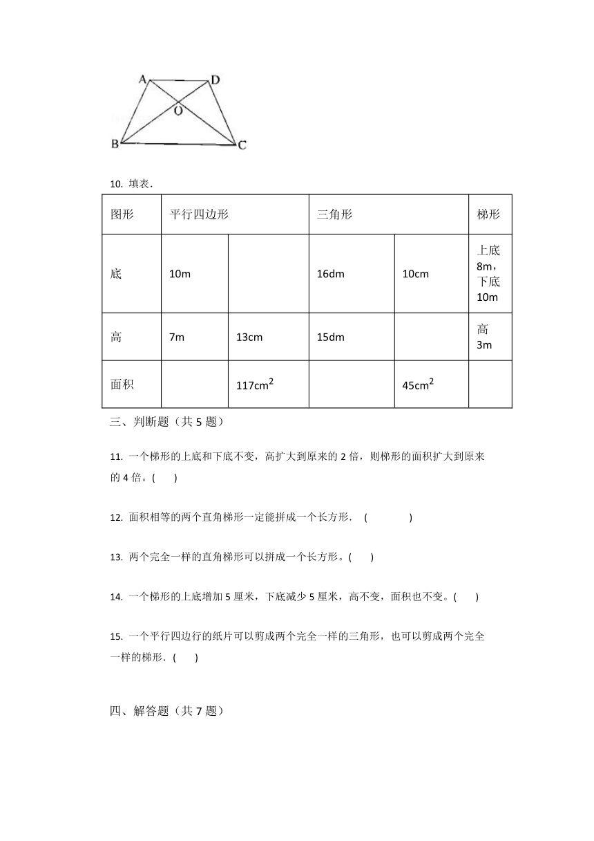 北师大版五年级数学上册4.5 探索活动：梯形的面积练习（无答案）