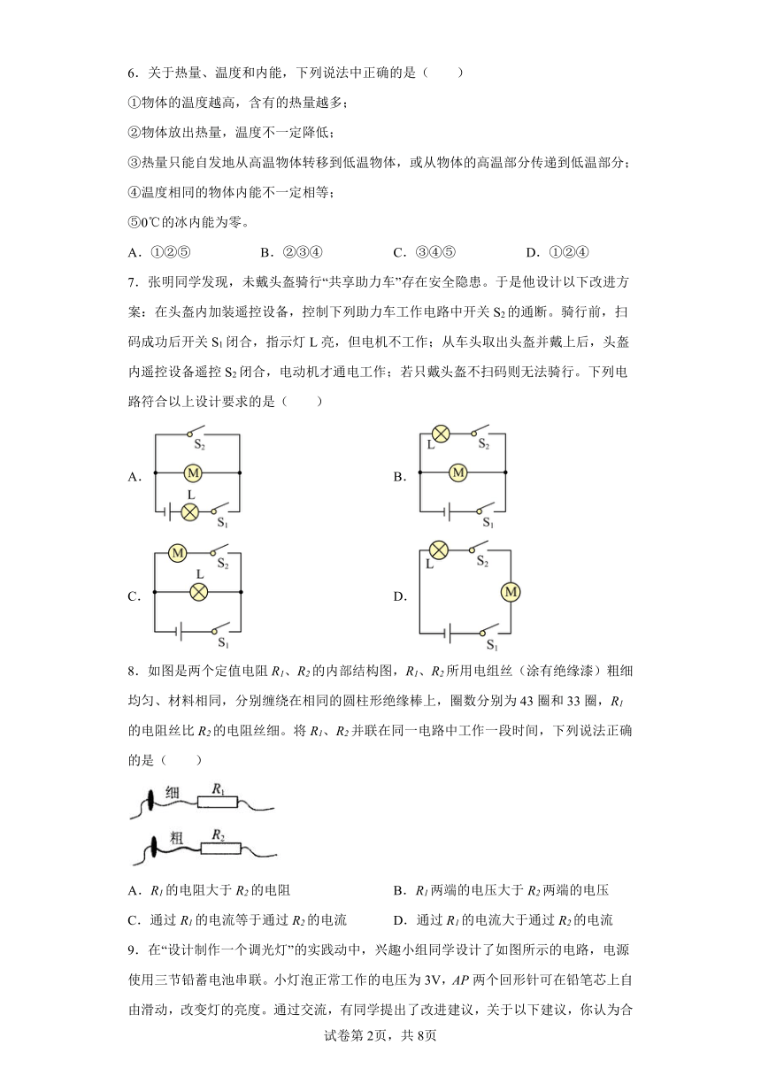 内蒙古呼和浩特实验中学2023-2024学年九年级上学期期中物理考试试卷（解析版）