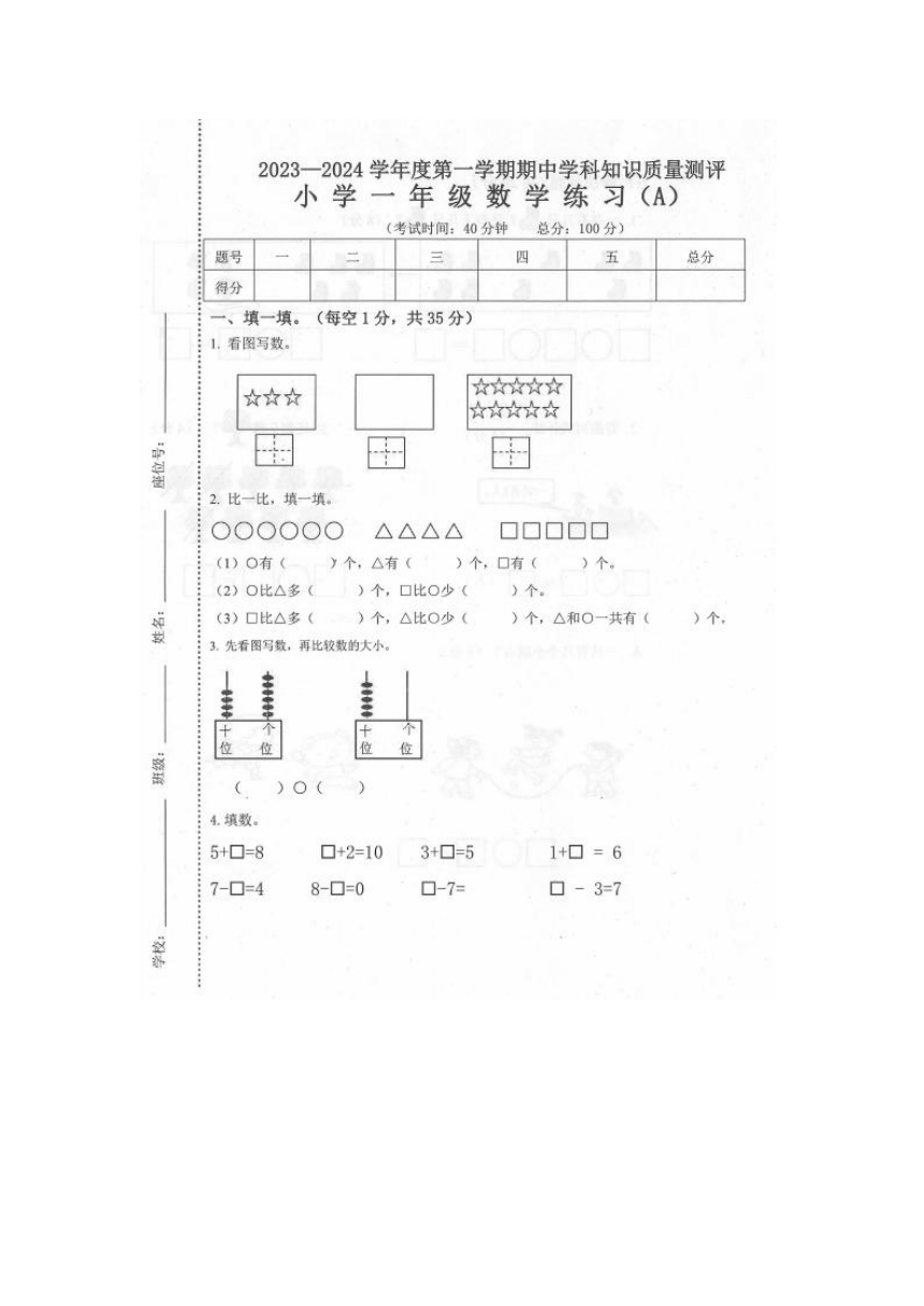 广东省茂名市化州市2023-2024学年度第一学期一年级数学期中综合素养练习 北师大版（图片版 无答案）