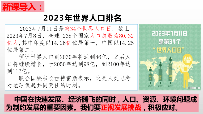 6.1正视发展挑战  课件(共33张PPT）