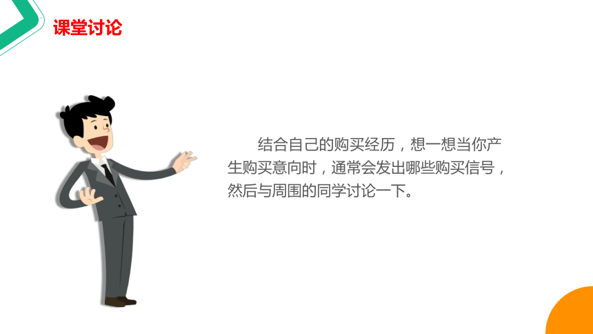 7.1促成交易 课件(共30张PPT)-《推销实务》同步教学（上海交通大学出版社）