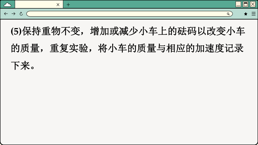 5.2 科学探究加速度与力、质量的关系 课件 (共31张PPT) 高一物理鲁科版必修第一册