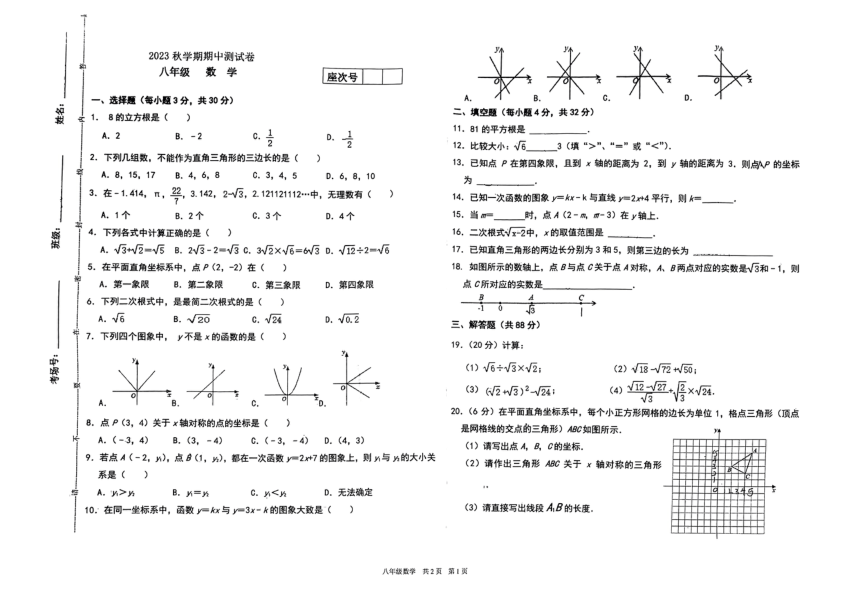 甘肃省张掖市甘州区甘州中学2023-2024学年八年级上学期11月期中数学试题(图片版无答案)