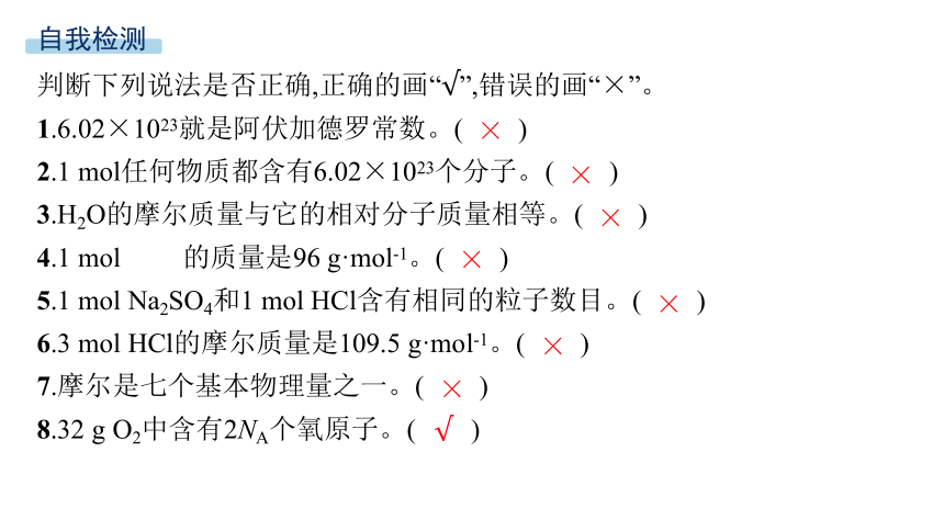 1.3.1　物质的量及其单位　摩尔质量课件(共35张PPT)2023-2024学年高一化学鲁科版必修第一册