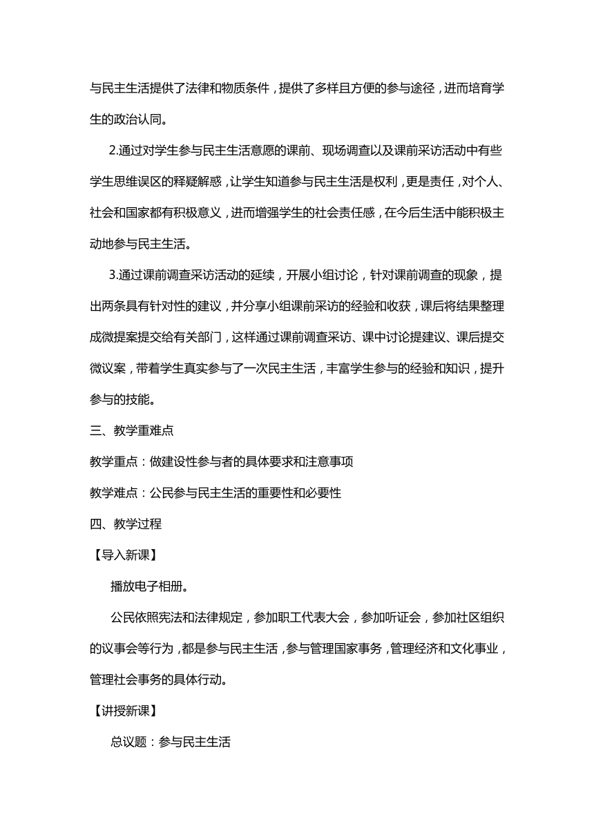 3.2 参与民主生活 教案