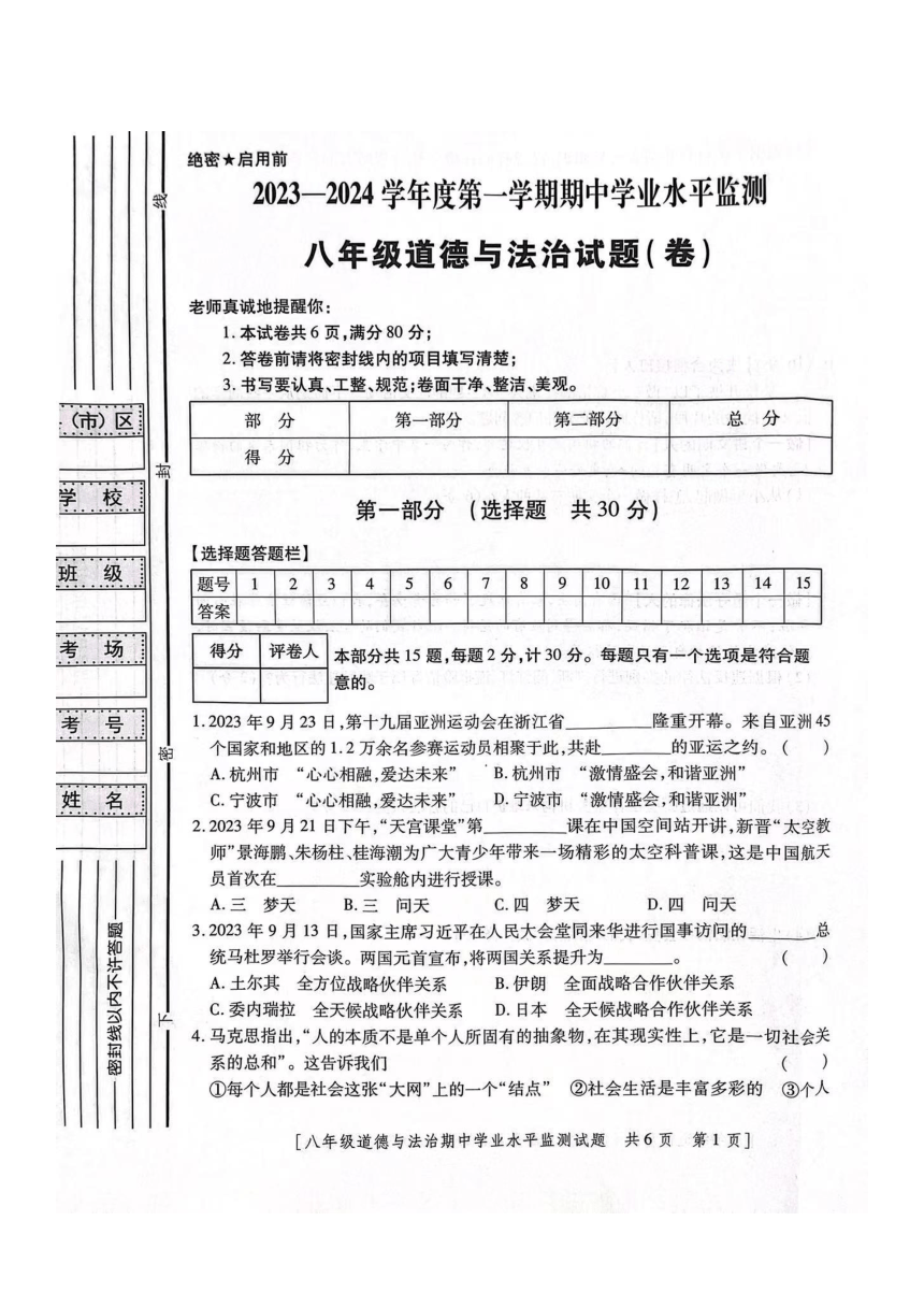 陕西省西安市西咸新区2023-2024学年八年级上学期11月期中道德与法治试题（图片版，含答案）