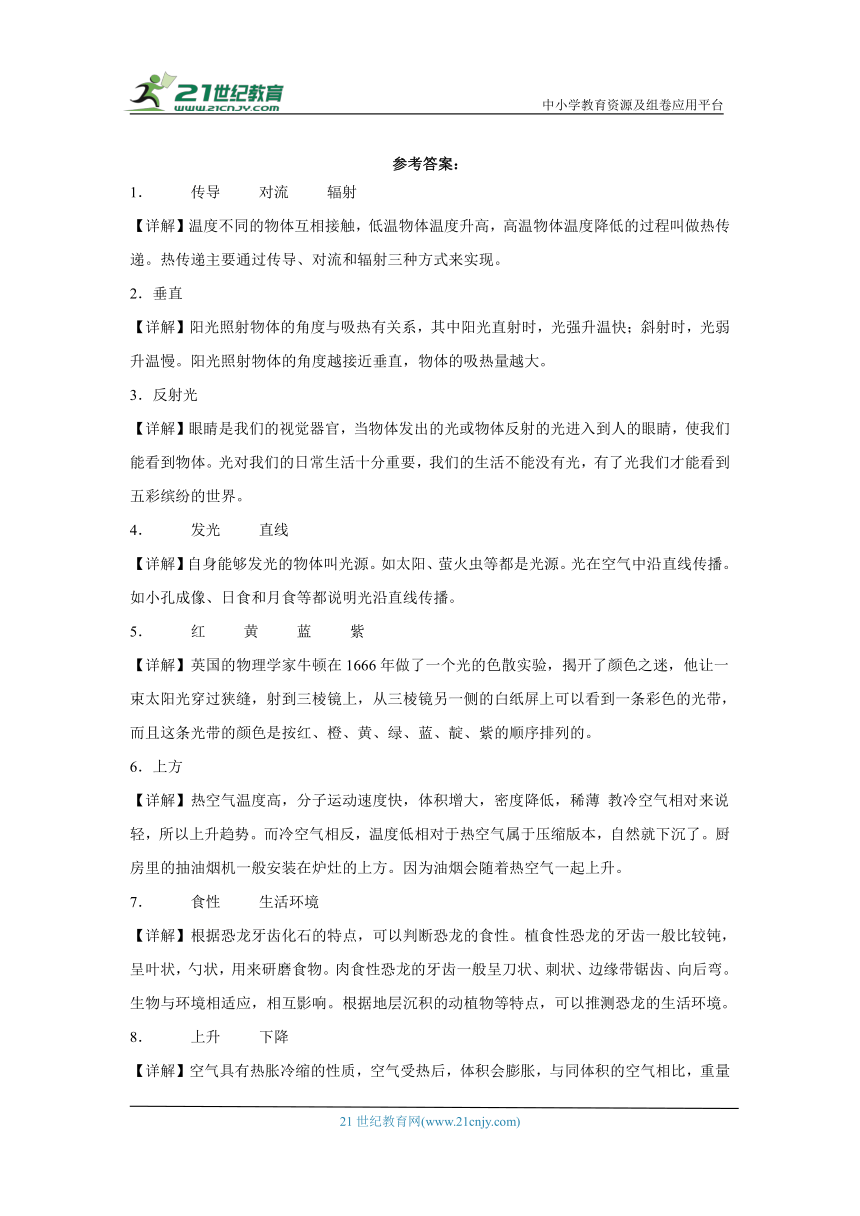 人教鄂教版五年级上册科学期末填空题专题训练（含答案解析）