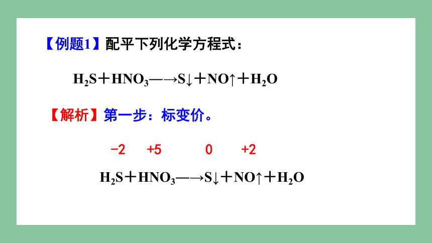 4.2.2  氧化还原方程式的配平 课件(共26张PPT) 2023-2024学年高一化学苏教版（2029）必修第一册