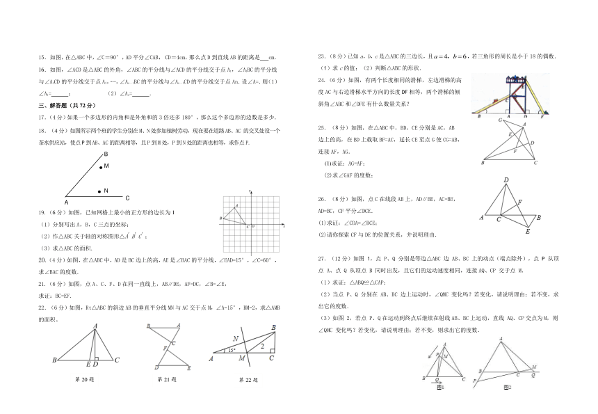 甘肃省定西市2023-2024学年八年级上学期期中考试数学试卷(含答案)