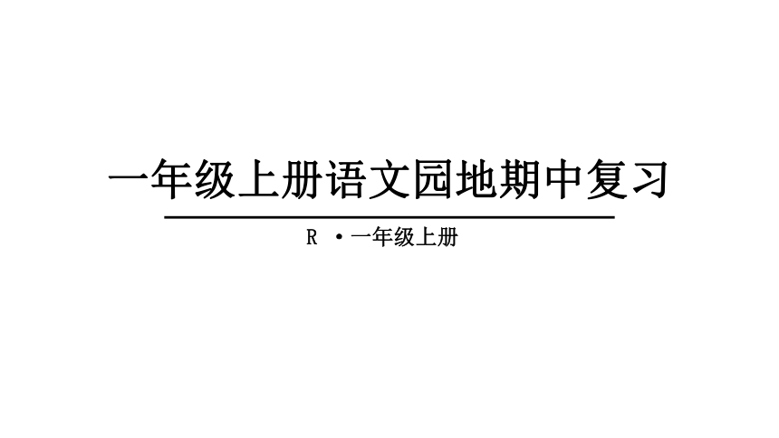 课件预览