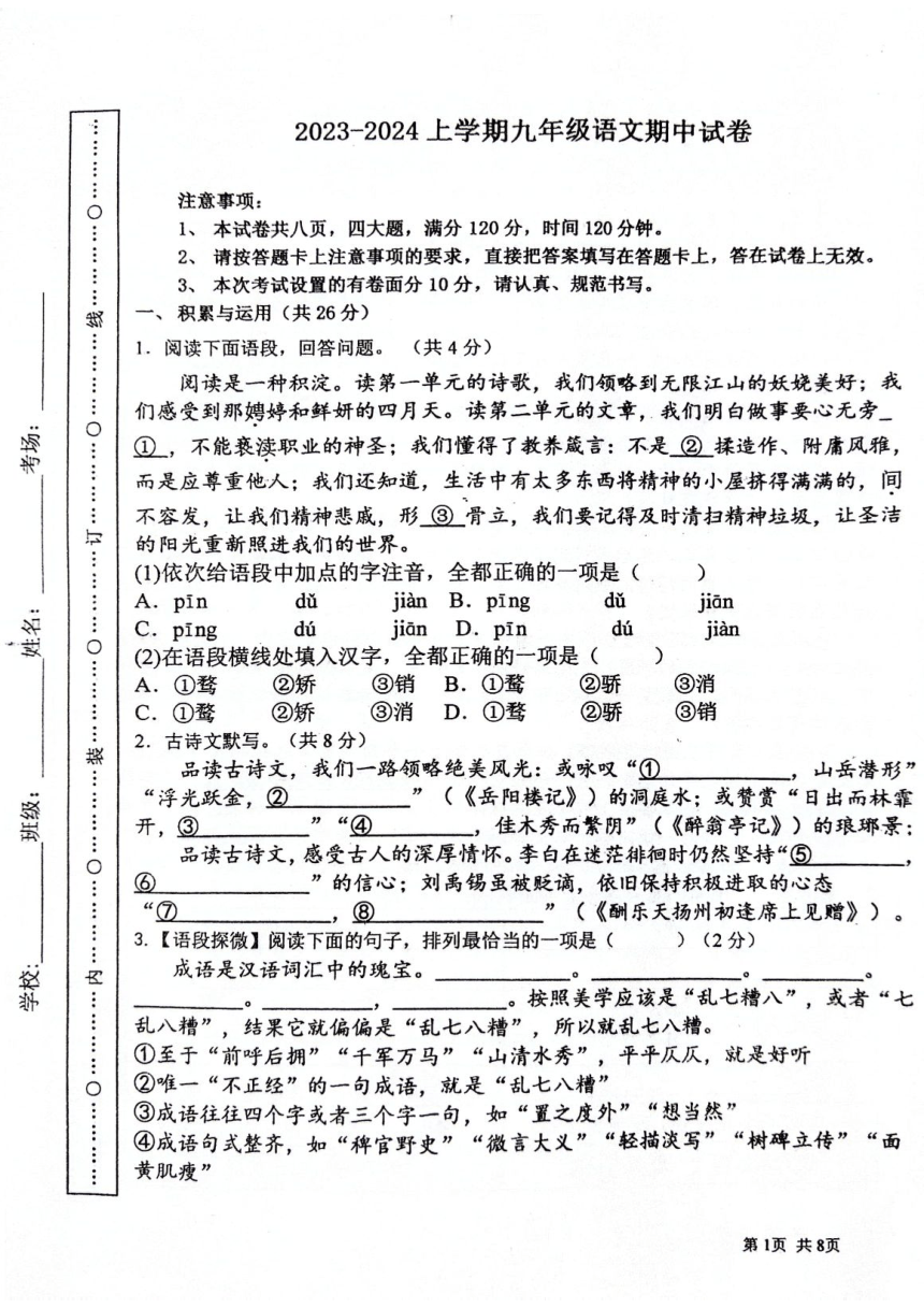河南省周口市第十九初级中学2023-2024学年九年级上学期11月期中语文试题（图片版无答案）