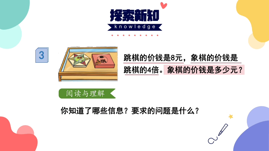 人教版三年级上册5.3  解决问题（2）课件(共19张PPT)