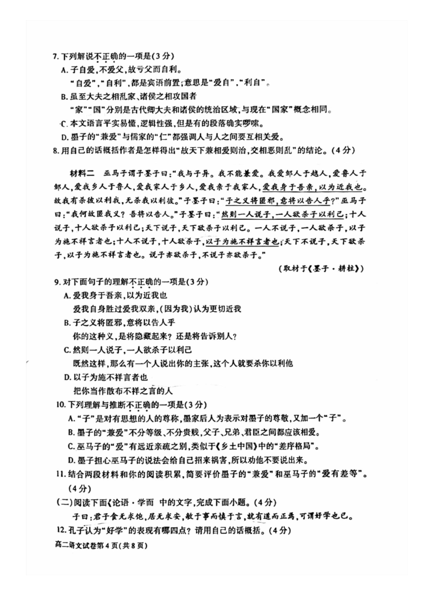 北京市大兴区2023—2024学年高二上学期期中检测语文试卷（扫描版无答案）