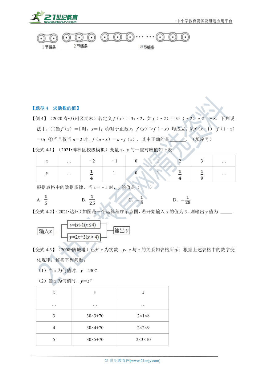 第五章一次函数专题5.1 函数-重难点题型（含解析）