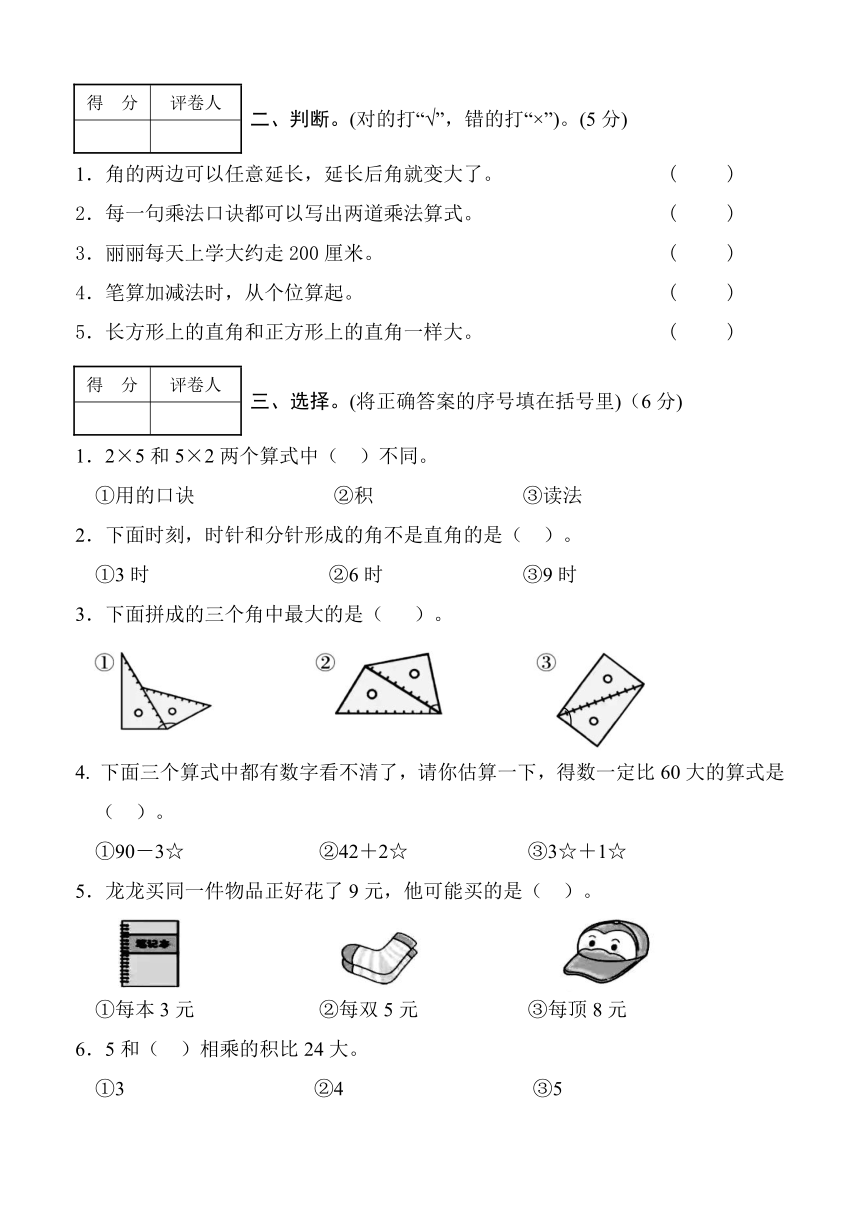 河南省南阳市淅川县2023-2024学年二年级上学期期中数学试题（无答案）