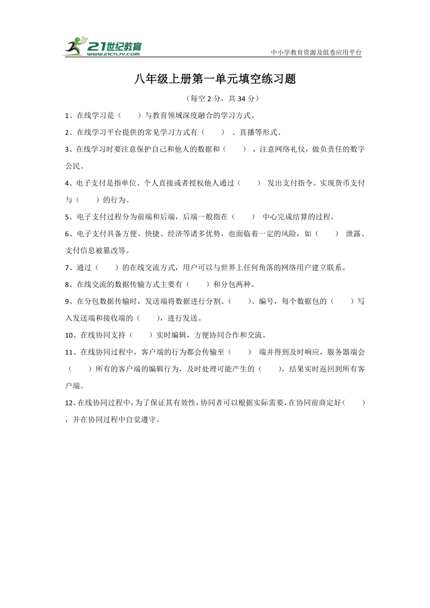 浙教版（2023）信息科技八年级上册第一单元填空练习题（Word版，含答案）