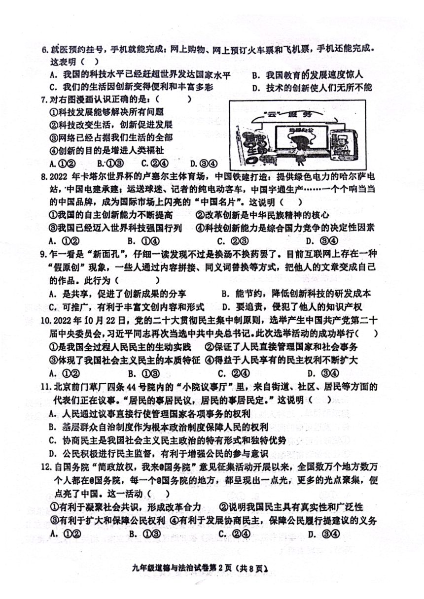 河北省沧州市青县第二中学2023-2024学年九年级上学期11月期中道德与法治试题（pdf版无答案）