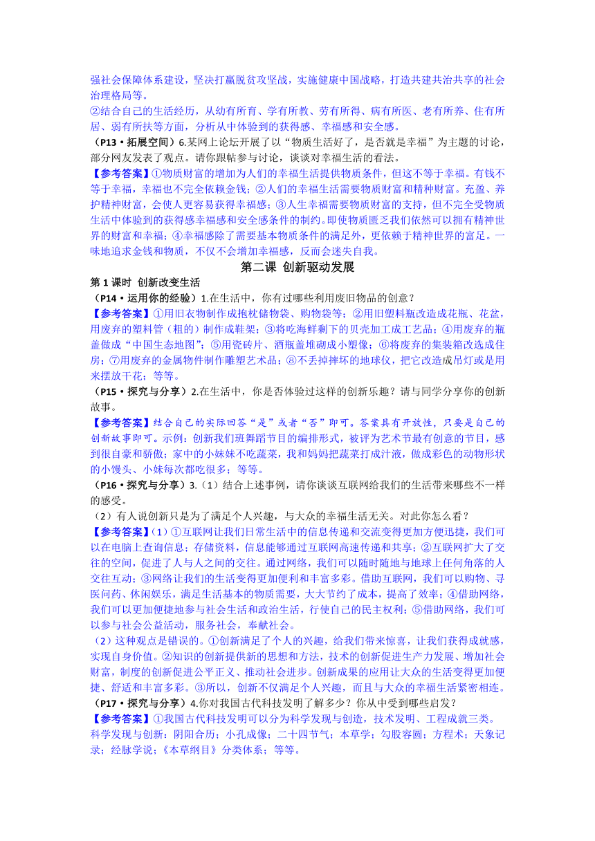 2023-2024学年统编版道德与法治九年级上册教材习题答案（27页）