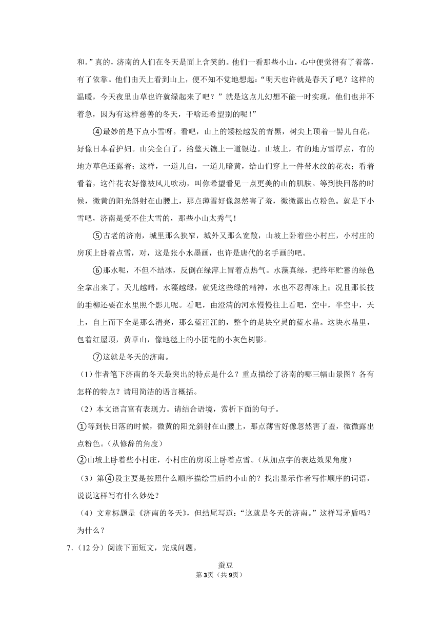 2023-2024学年河南省南阳市新野县七年级（上）期中语文试卷（含答案）