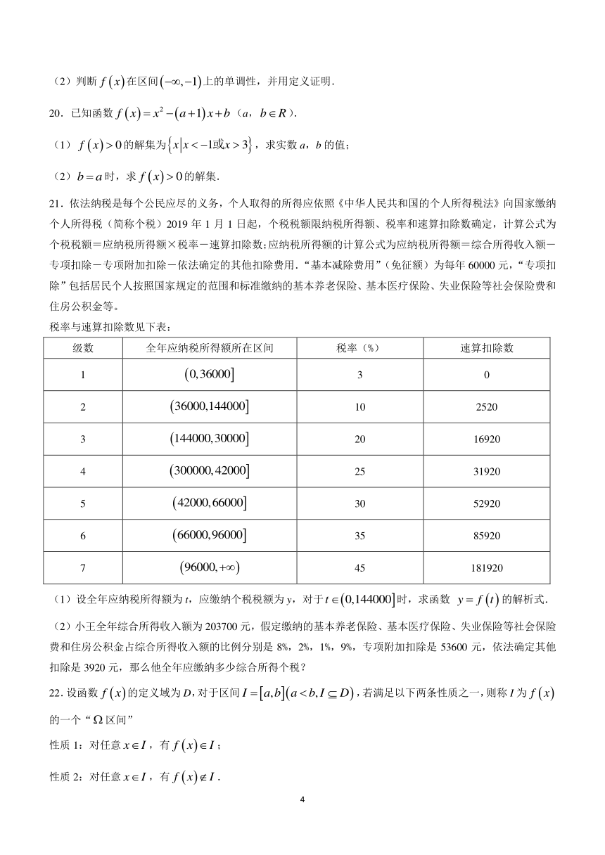 广东省梅县重点中学2023-2024学年高一上学期中数学试题（含解析）