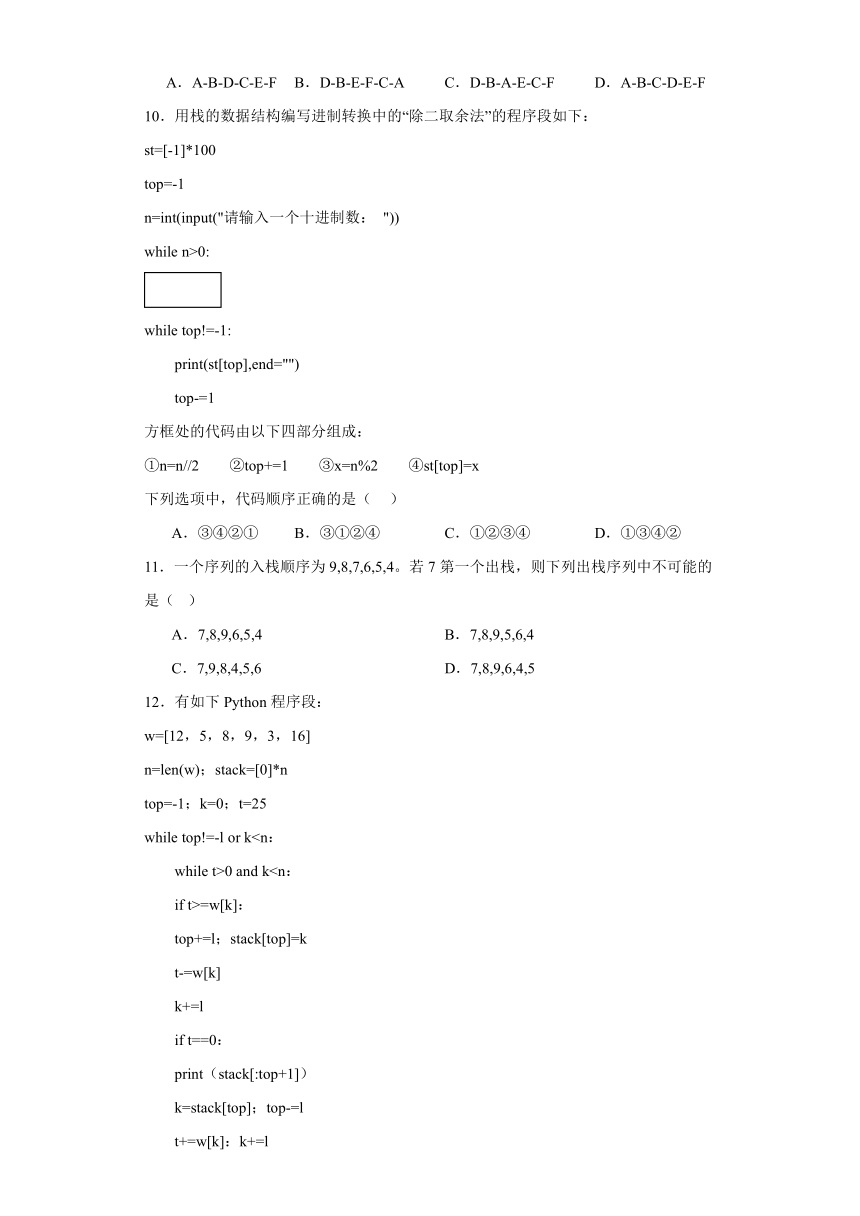 第三章 字符串、队列和栈 章节测试（含答案） 2023—2024学年高中信息技术浙教版（2019）高中信息技术选修1