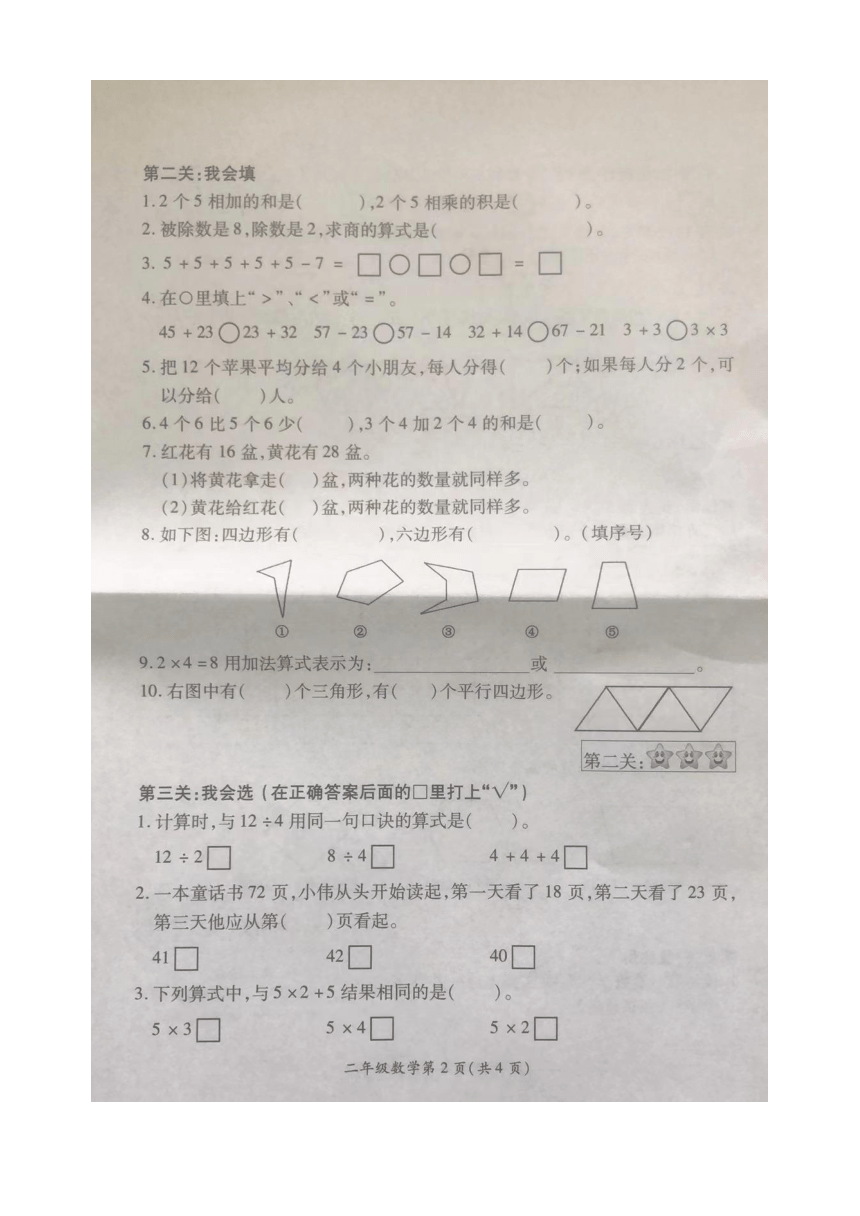 江苏省徐州市泉山区2023-2024学年二年级上学期期中数学试题（PDF无答案）