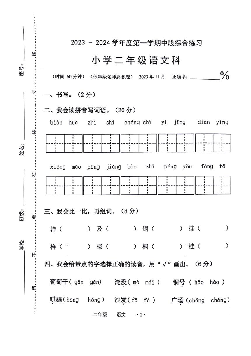 广东省梅州市大埔县2023-2024学年二年级上学期11月期中语文试题（PDF版 无答案）