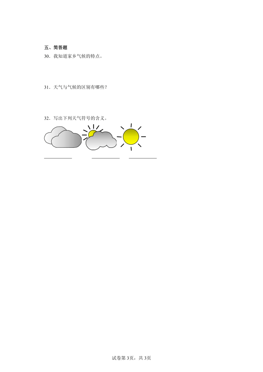 教科版三年级上册科学3.7整理我们的天气日历同步训练（含答案）
