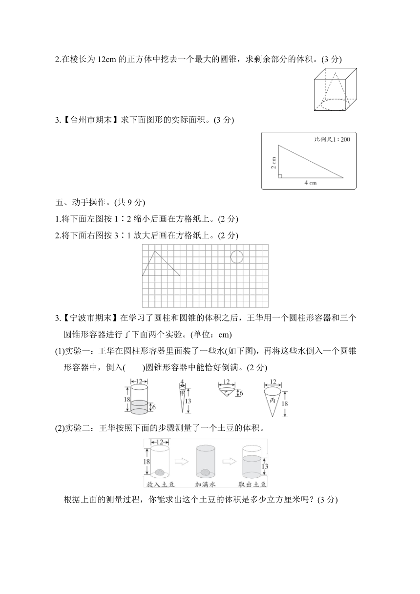 人教版六年级下册数学期中综合素质达标（含答案）