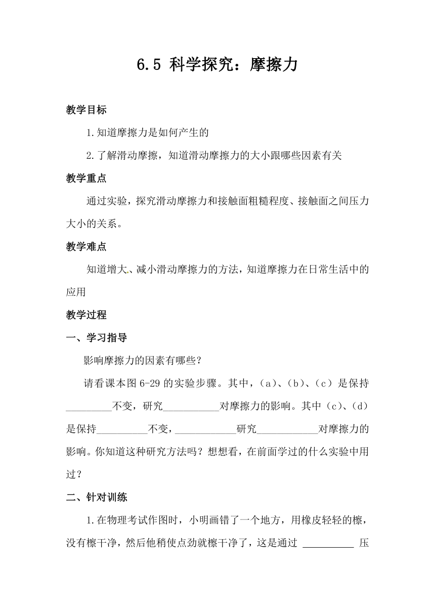 6.5 科学探究：摩擦力 学案（无答案） -2023-2024学年沪科版物理八年级全一册