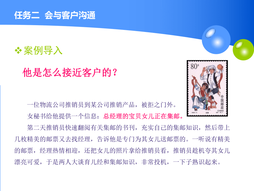 3.2学会与客户沟通 课件(共13张PPT)-《物流客户服务》同步教学（高教版）