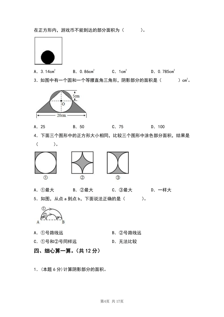 人教版2023-2024学年六年级数学上册第五单元圆检测卷（拓展卷一）（含解析）（用wps打开)