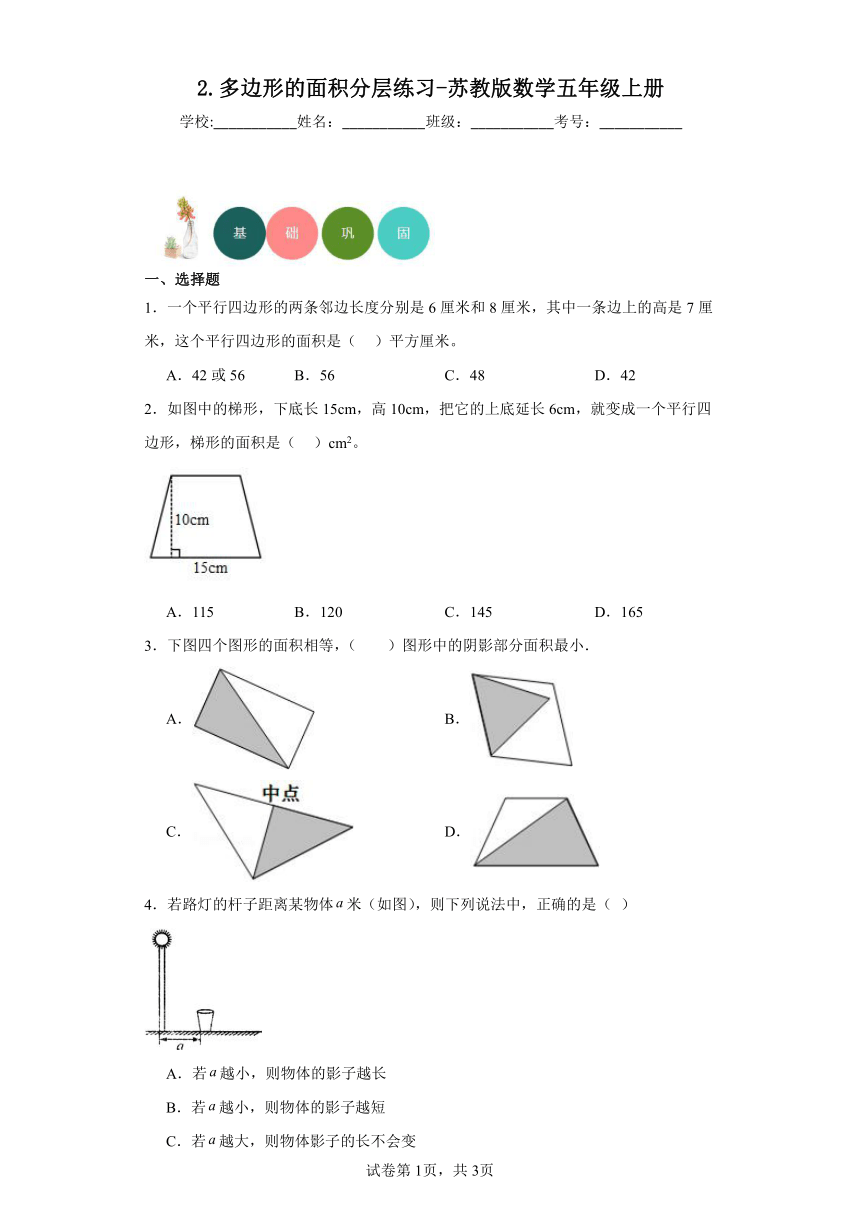 2.多边形的面积分层练习（含答案）苏教版数学五年级上册