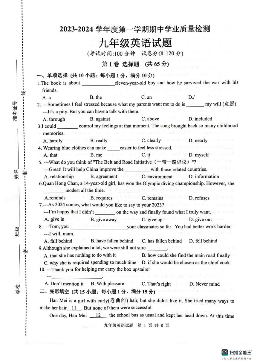 江苏省连云港市灌云县2023-2024学年九年级上学期11月期中英语试题（PDF版，无答案）