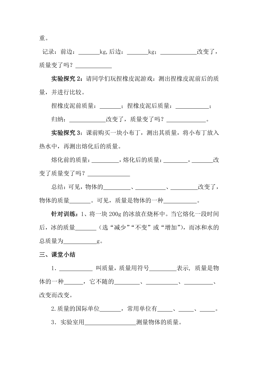 5.1 质量 学案  （无答案）2023-2024学年沪科版物理八年级上学期