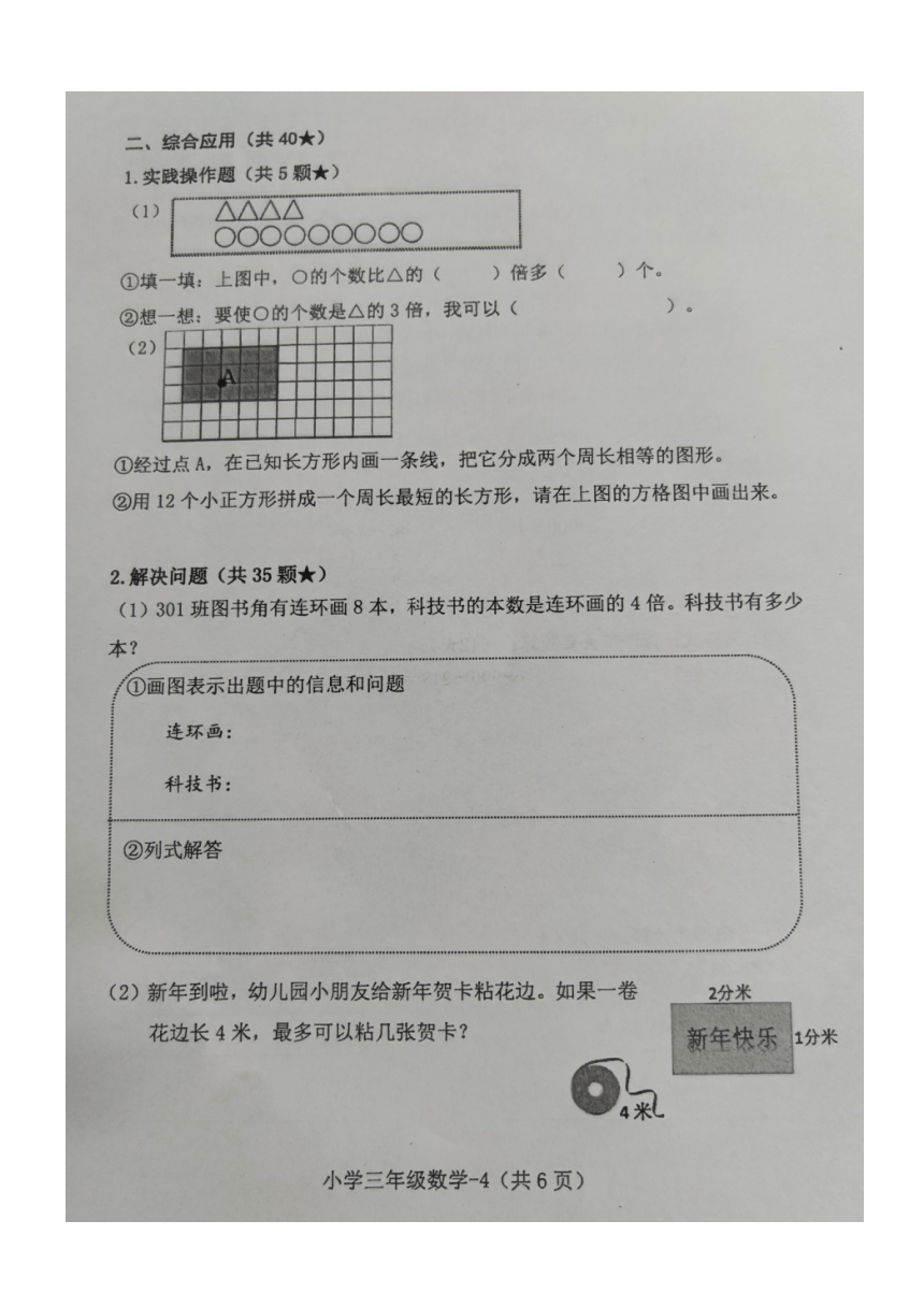 浙江湖州德清县2022学年第一学期期末检测卷三年级上数学（图片版含答案）