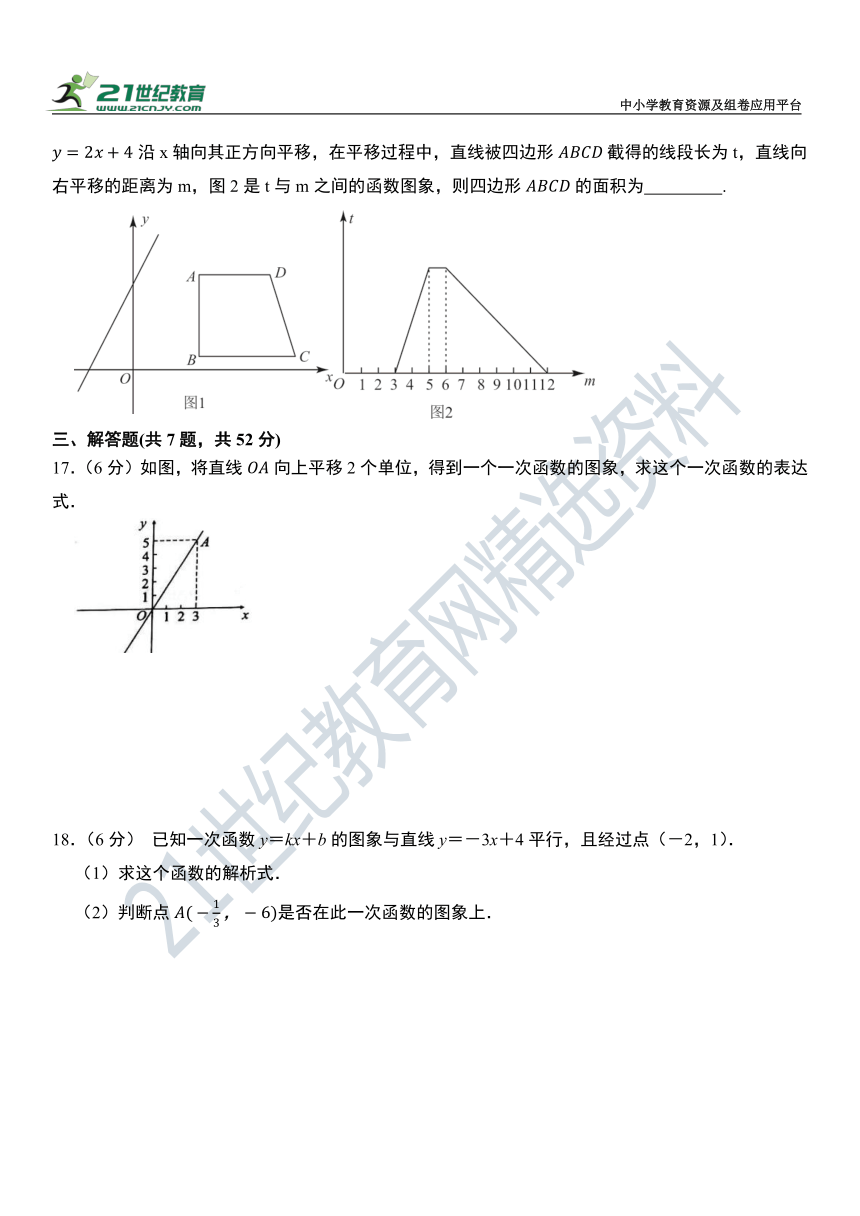 第5章《一次函数》单元常考题型测试卷（含答案解析）