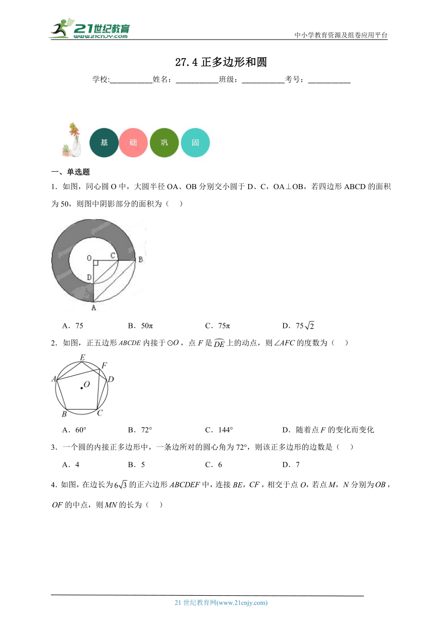27.4 正多边形和圆 分层练习（含答案）