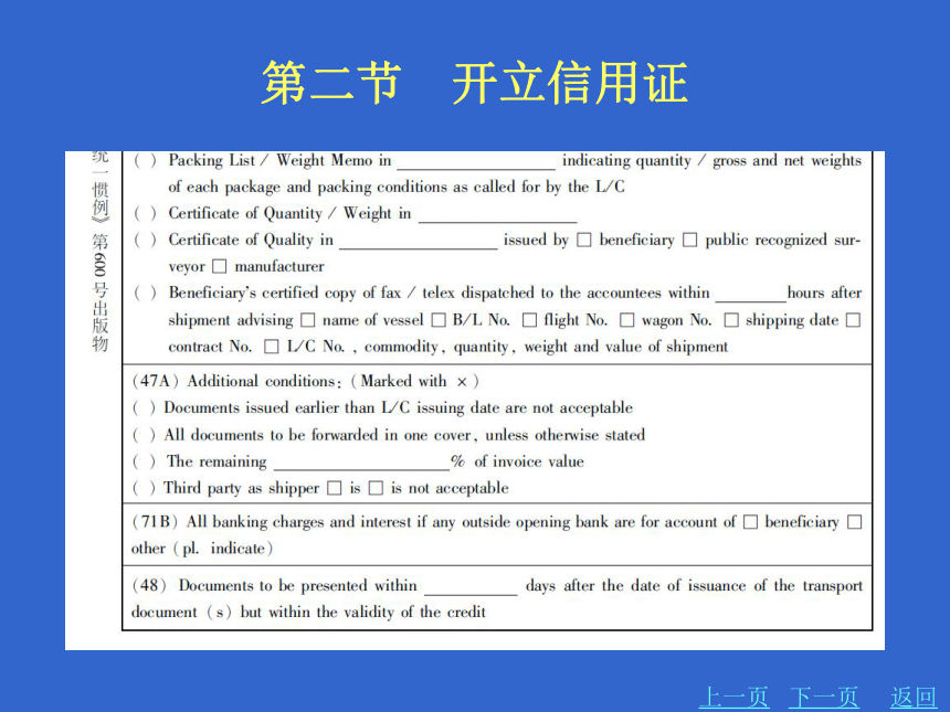 1.2开立信用证 课件(共22张PPT)-《外贸制单》同步教学（北京理工大学出版社）
