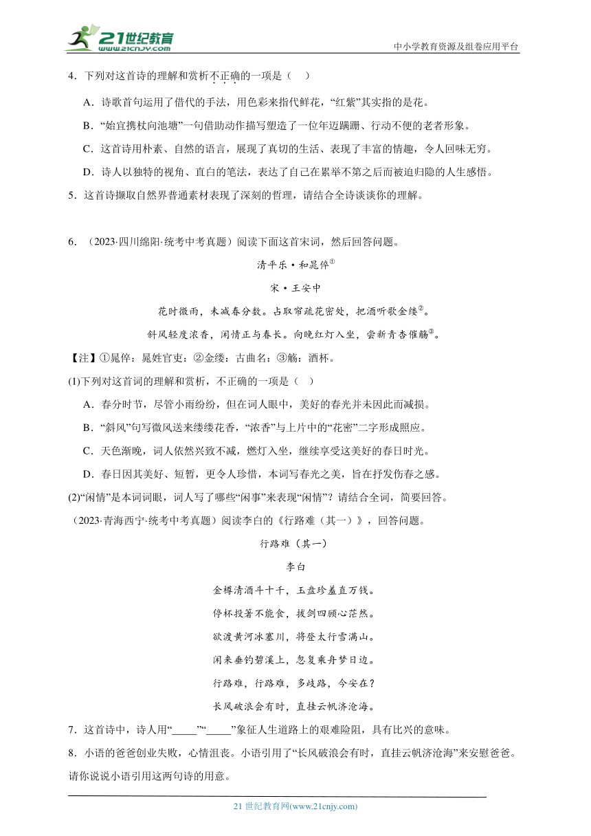 2021-2023年中考语文三年真题分类汇编（全国版）9诗歌鉴赏 试卷（含答案解析）