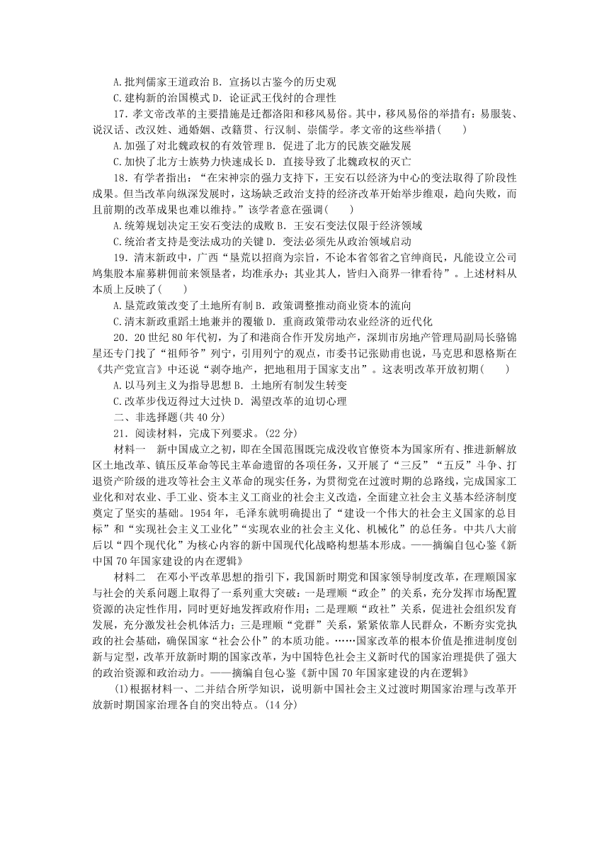 部编版选择性必修1高中历史第一单元政治制度单元检测（含解析）