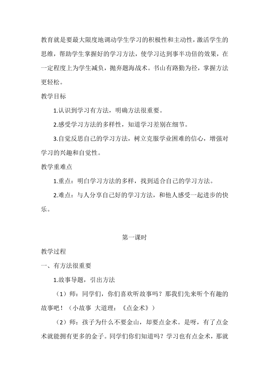 二年级下册4.14《学习有方法》 2课时 教学设计