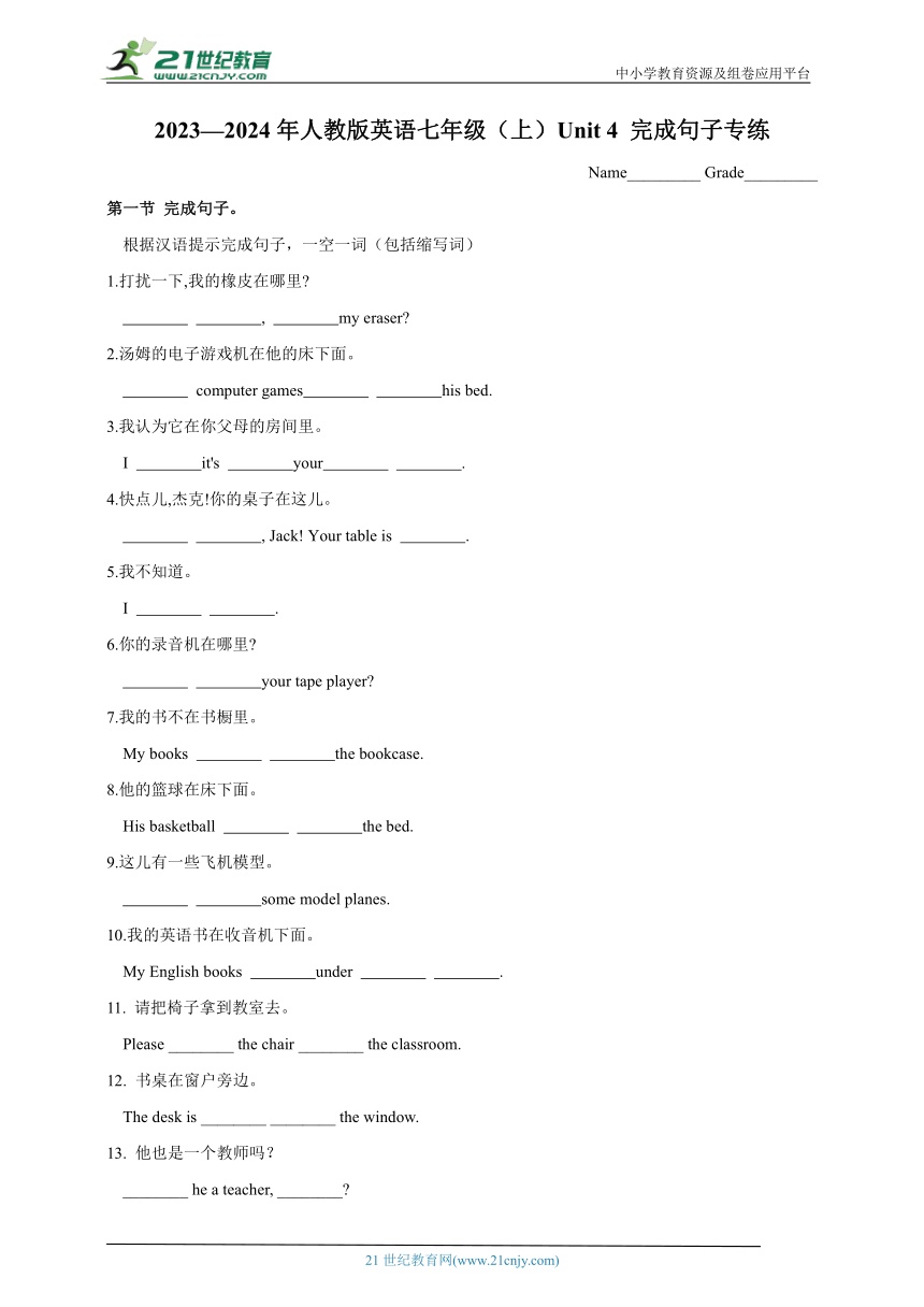 Unit 4 Where's my schoolbag？完成句子专练 （精编word版  带答案）