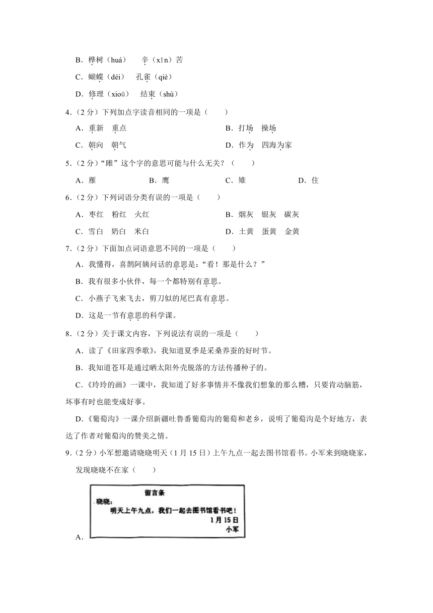 2023-2024学年福建省厦门市湖里区江头片区二年级（上）期中语文试卷（ 含解析）