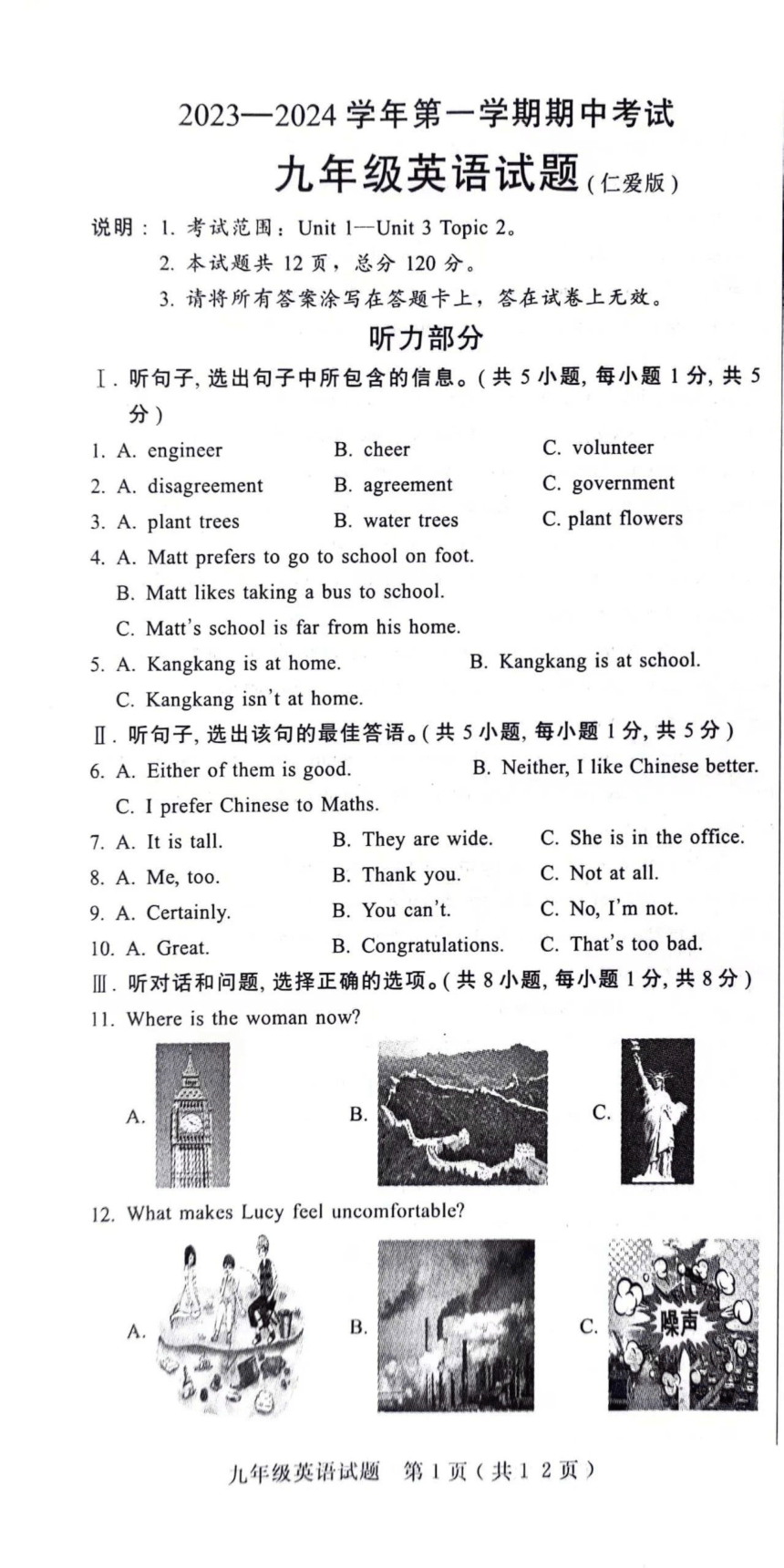 河北省邢台市信都区2023—2024学年九年级上学期期中英语试题（PDF版含答案  无听力音频 无听力原文）