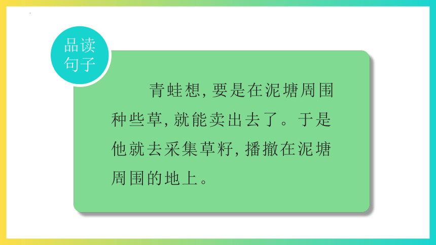 21 青蛙卖泥塘 课件(共24张PPT)