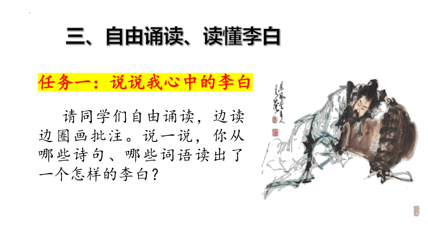 古诗词诵读《将进酒》课件(共22张PPT) 统编版高中语文选择性必修上册