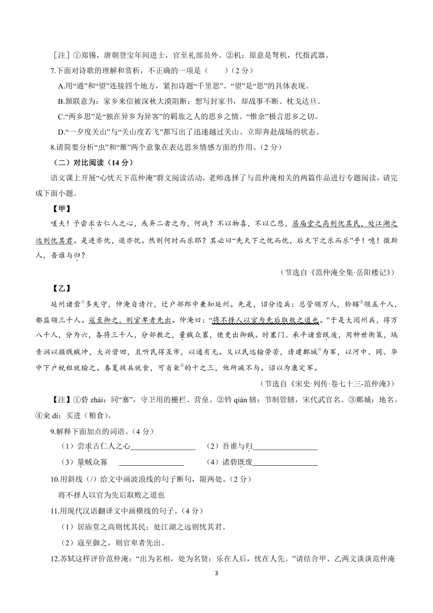 山东省菏泽市东明县2023-2024学年九年级上学期期中考试语文试题（含答案）