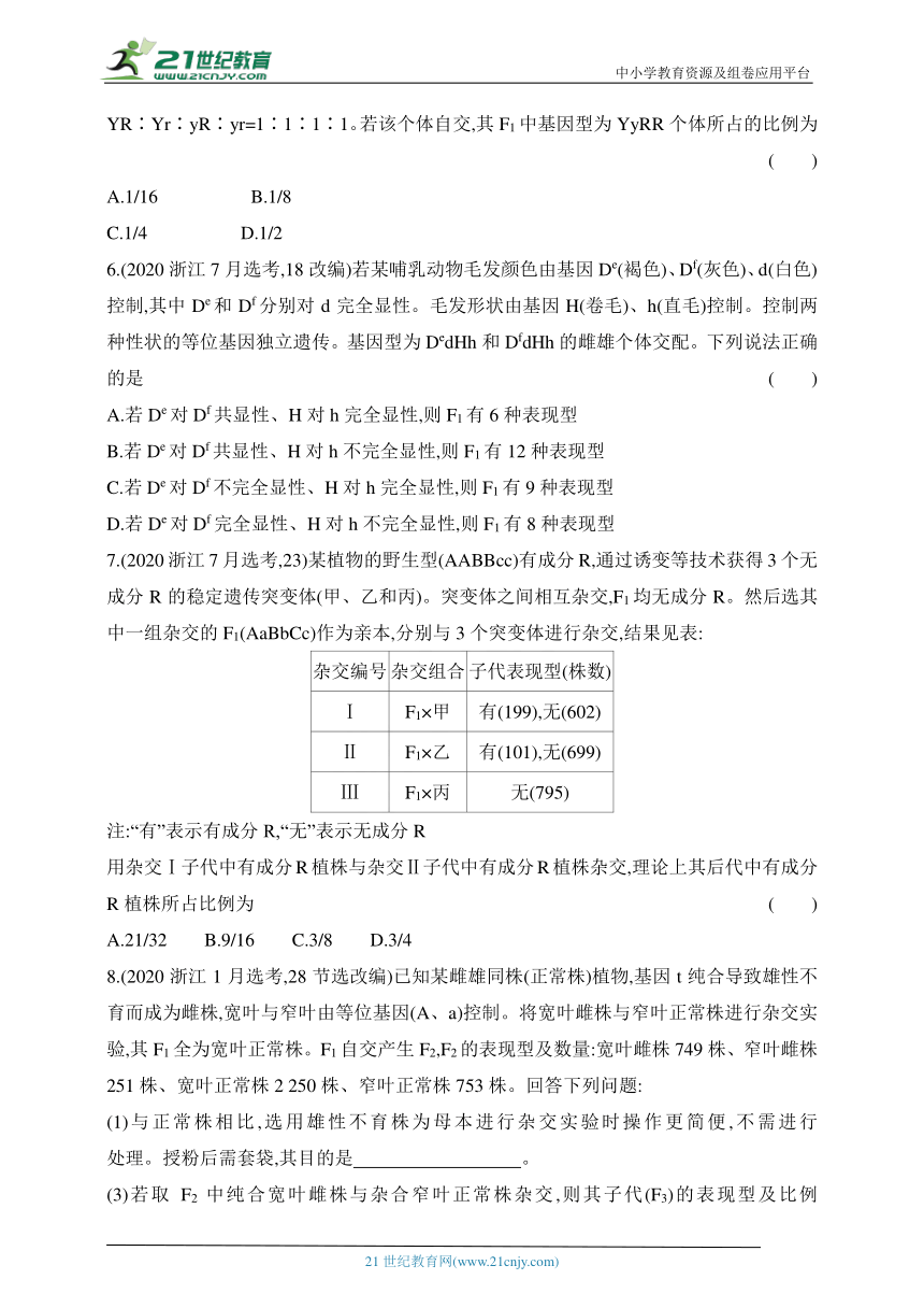 浙科版（2019）高中生物必修2同步练习题：第一章　遗传的基本规律拔高练（含解析）