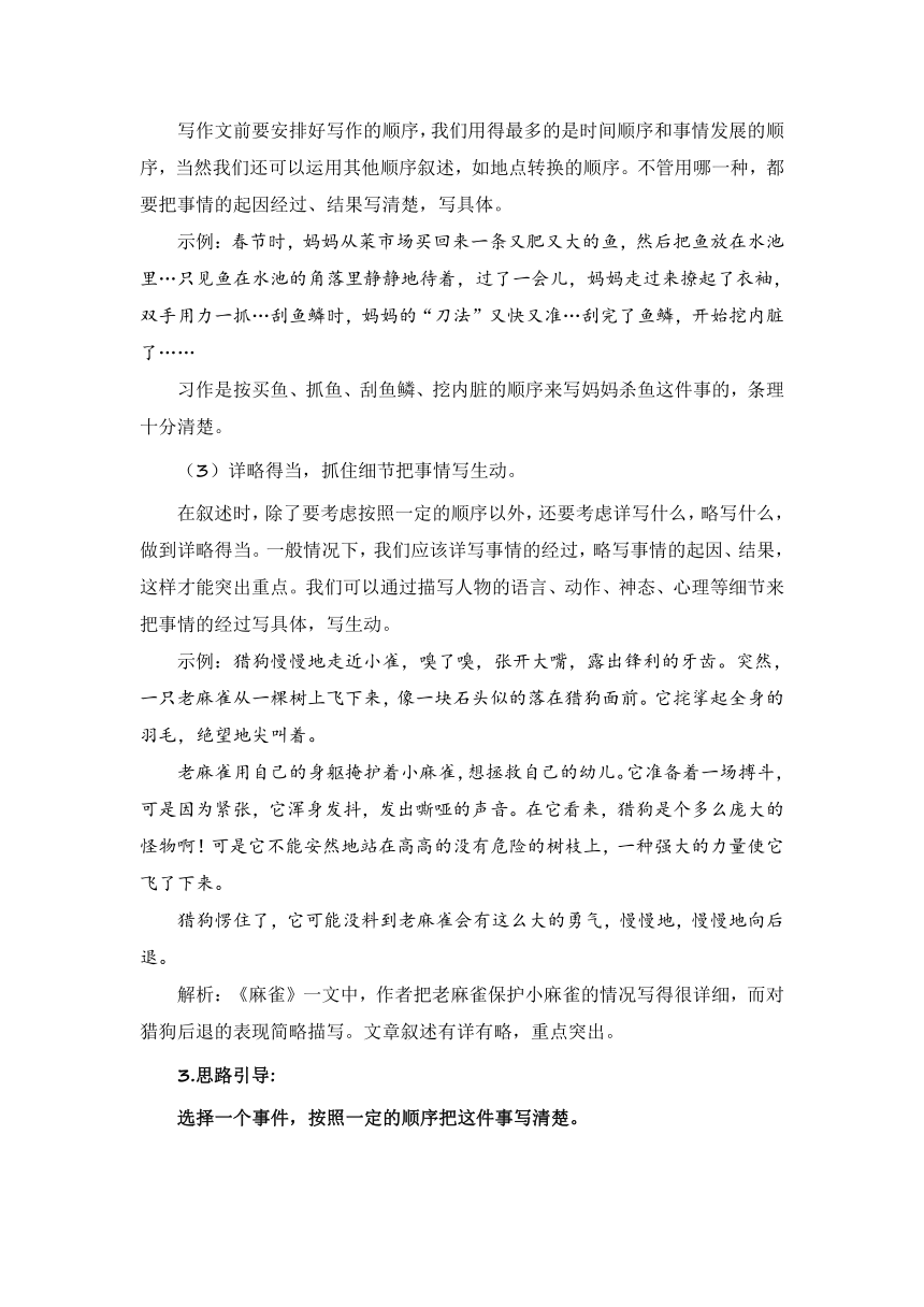 四年级语文上册第五单元习作：生活万花筒 习作指导 范文点评 21世纪教育网